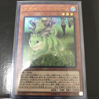 未界域のジャッカロープ ウルトラレア