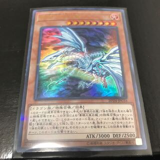 青眼の亜白龍 パラレル ウルトレレア