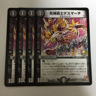 死神術士デスマーチ