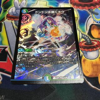 ドンドン水撒くナウ SR