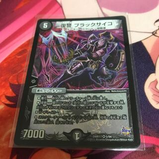 ブラックサイコ 1枚 1枚