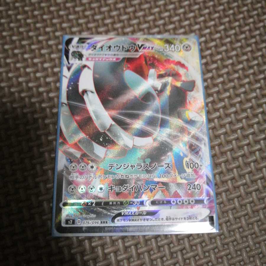 ダイオウドウVAMX イーブイ様専用