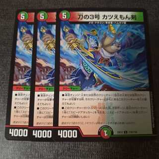 刀の3号 カツえもん剣