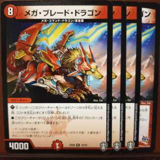 old2754　セット割引　メガ・ブレード・ドラゴン