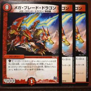 old2755　セット割引　メガ・ブレード・ドラゴン
