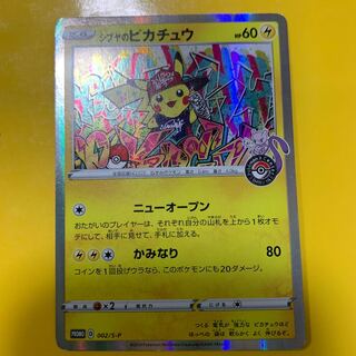 シブヤのピカチュウ《最終値下げ》