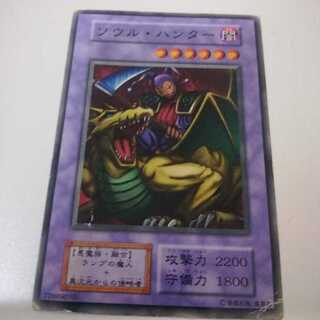 遊戯王 初期 booster5 ソウル・ハンター