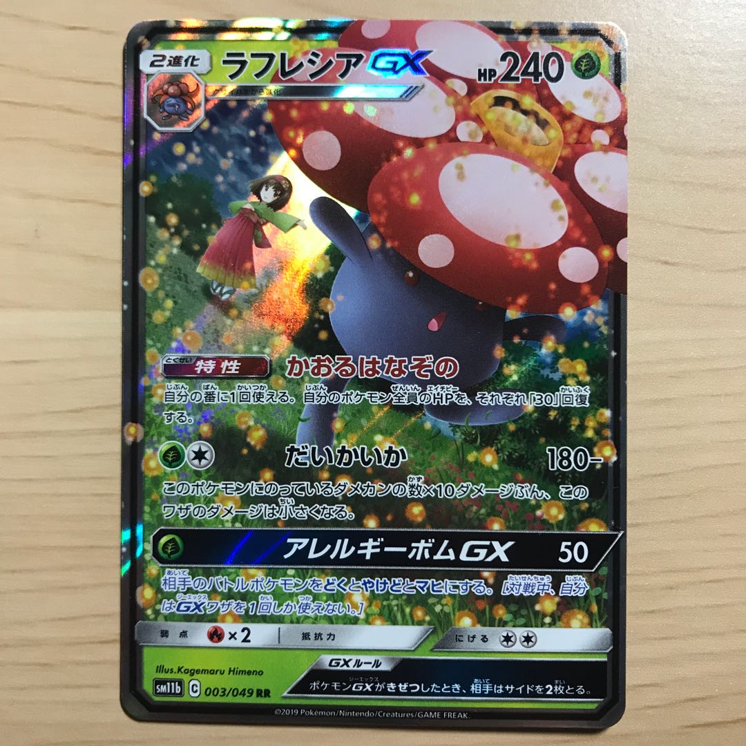 【1枚110円】ラフレシアGX sm11b 在庫11枚