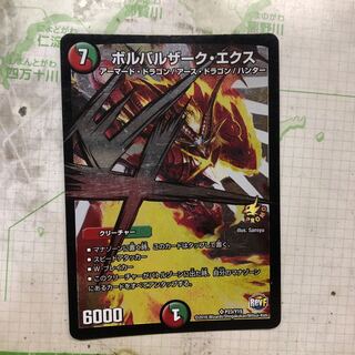 ボルバルザーク・エクス プロモ