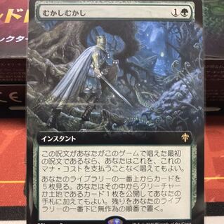 むかしむかし (拡張アート) 1枚