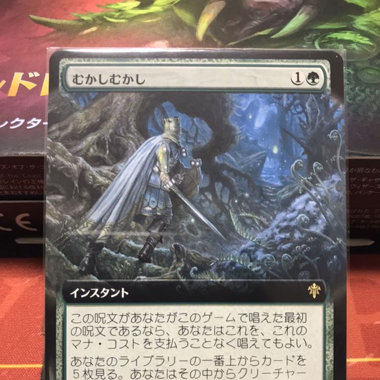 むかしむかし (拡張アート) 1枚