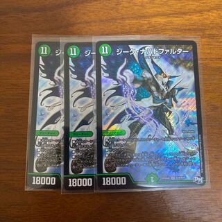 ジーク・ナハトファルター SR 3枚セット