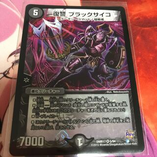 復讐 ブラックサイコ 1枚