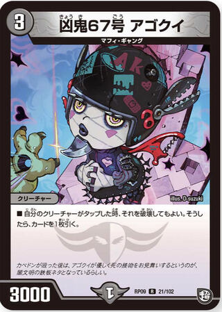凶鬼67号 アゴクイ（募集）