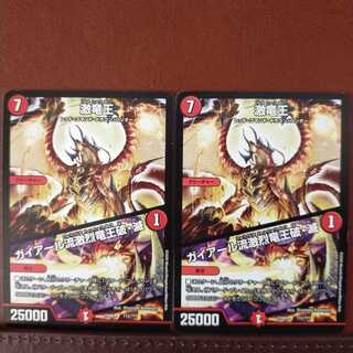 顎王さん専用　old2644　セット割引　激竜王｜ガイアール流激烈竜王破・滅