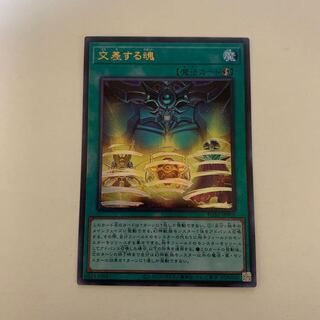 遊戯王 交差する魂 アルティメットレア