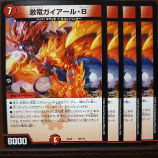 old2643 set discount Gekiryu Guyar B