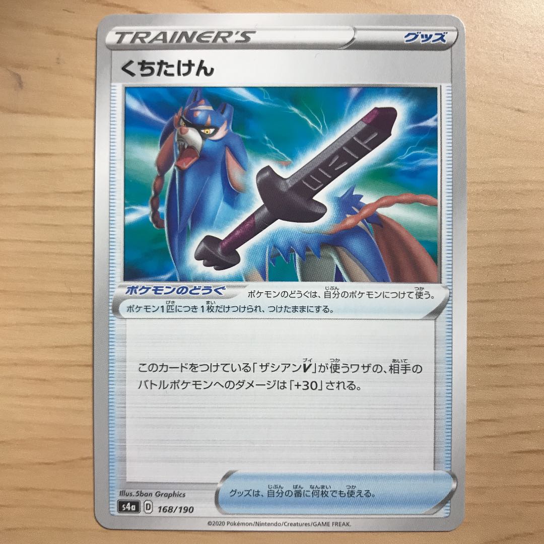 【1枚60円】くちたけん　s4a 在庫36枚