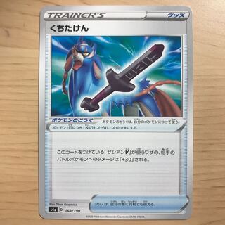 【1枚60円】くちたけん　s4a 在庫36枚