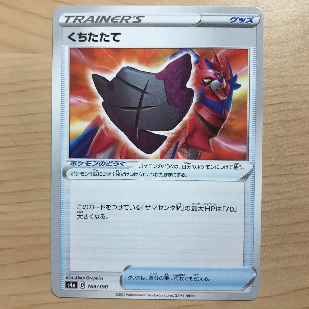 【1枚30円】くちたたて　s4a 在庫44枚