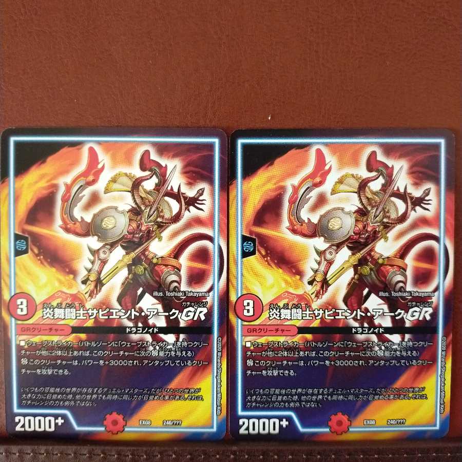 セット割引 炎舞闘士サピエント・アークGR