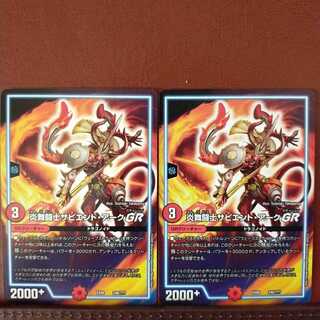 セット割引　炎舞闘士サピエント・アークGR