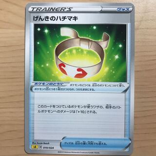 【1枚40円】げんきのハチマキ　sA s1H 在庫19枚