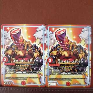 old2637　セット割引　スパイキースパイク