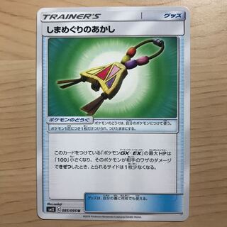 【1枚60円】しまめぐりのあかし　sm12 在庫27枚