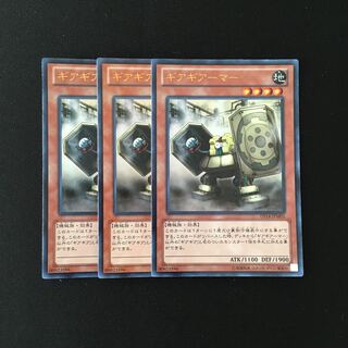 g7 ギアギアーマー ウルトラレア 3枚セット 遊戯王 トレトレ