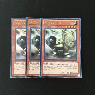 g8 ギアギアーマー ウルトラレア 3枚セット 遊戯王 トレトレ