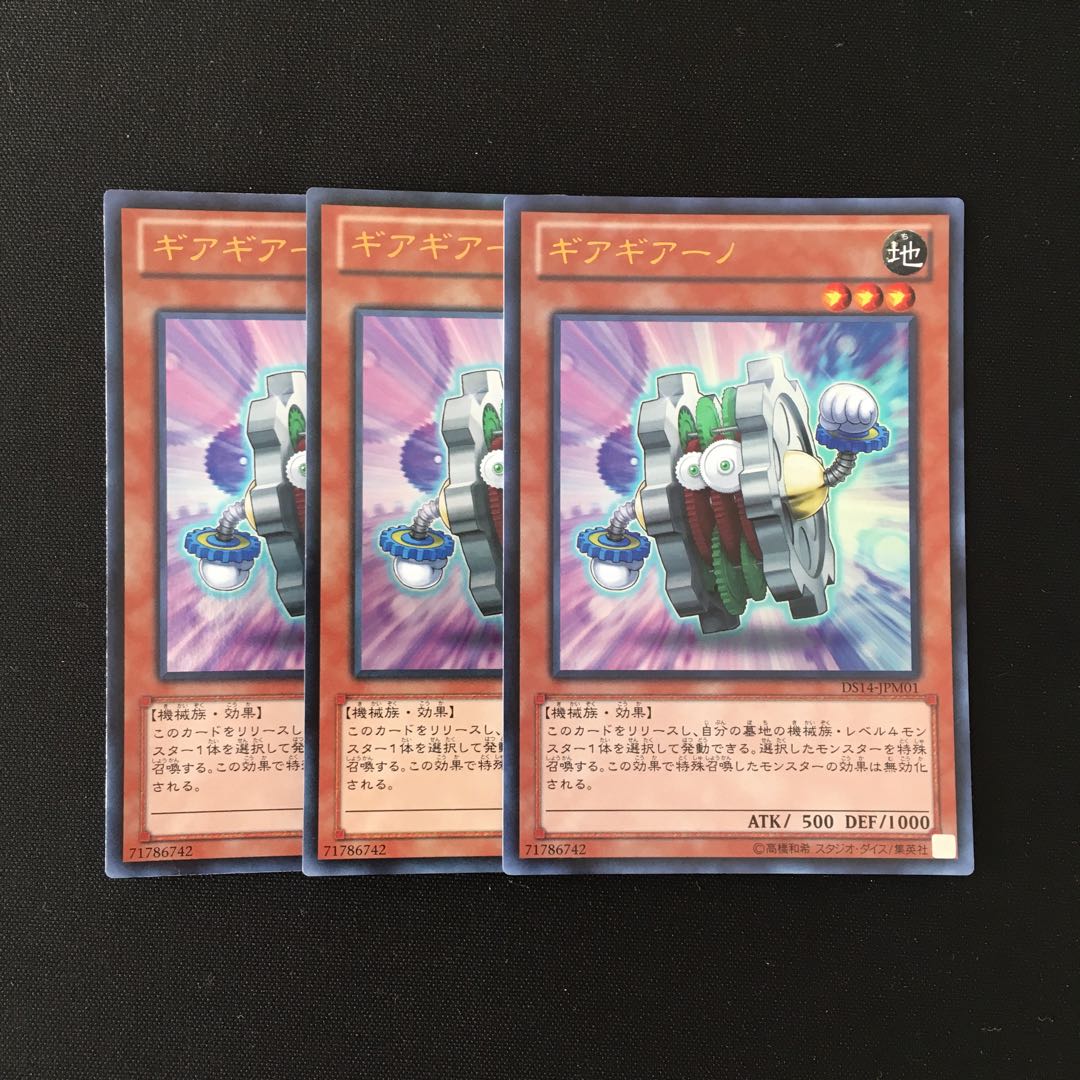 g9 Geargiano Ultra Rare 3-card set, Yu-Gi-Oh Treasure