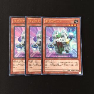 g10 ギアギアーノ ウルトラレア 3枚セット 遊戯王 トレトレ