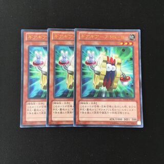 g12 ギアギアーノ Mk-Ⅱ ウルトラレア 3枚セット 遊戯王 トレトレ