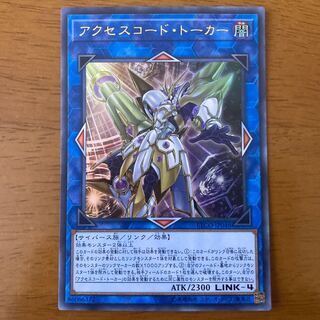 アクセスコード・トーカー ウルトラレア