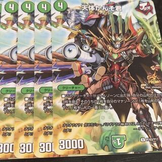 天体かんそ君プロモ4枚