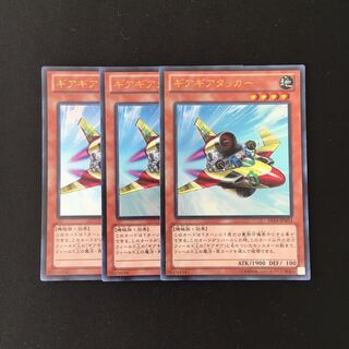 g18 ギアギアタッカー ウルトラレア 3枚セット 遊戯王 トレトレ