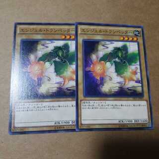 エンジェル・トランペッター