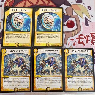 ラッキー・ダーツ ロジック・サークル