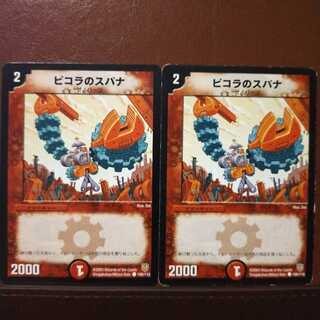 old2763 Set Discount Picora's Wrench 1枚