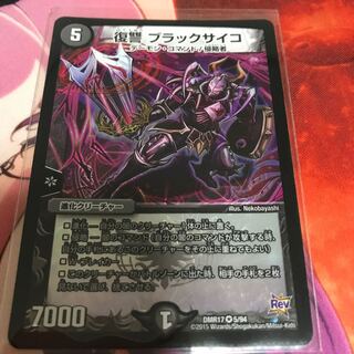 復讐 ブラックサイコ 1枚