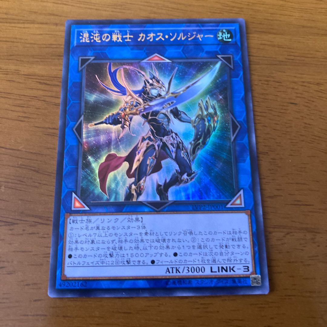 混沌の戦士 カオス・ソルジャー ウルトラレア