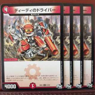 old2762　セット割引　ディーディのドライバー