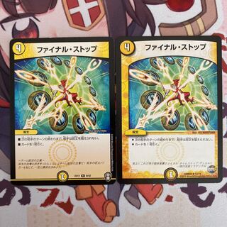 ファイナル・ストップ