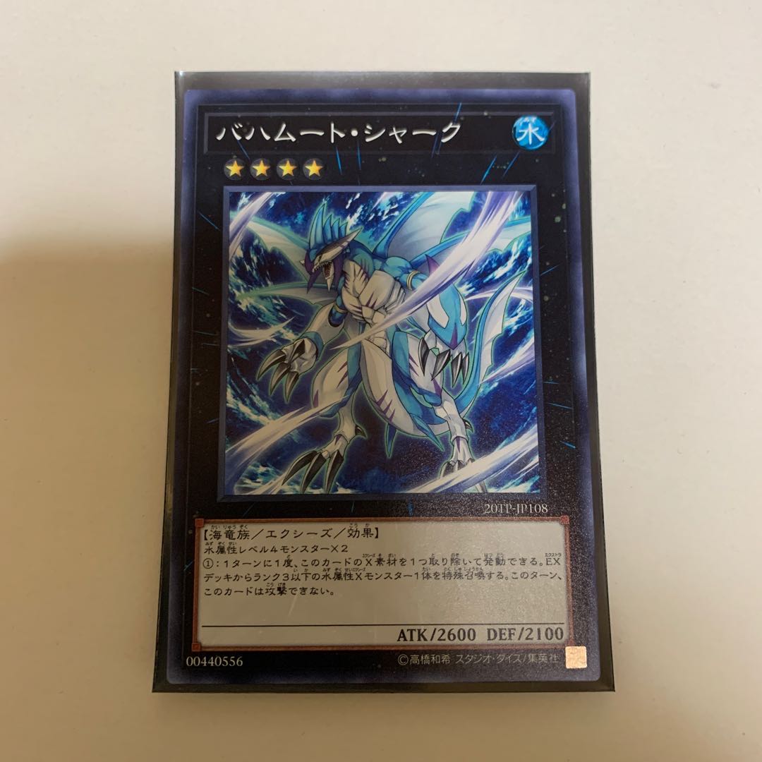 遊戯王 バハムート・シャーク ノーマル