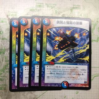 偶発と弾幕の要塞 4枚