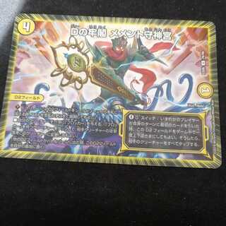 Dの牢閣 メメント守神宮