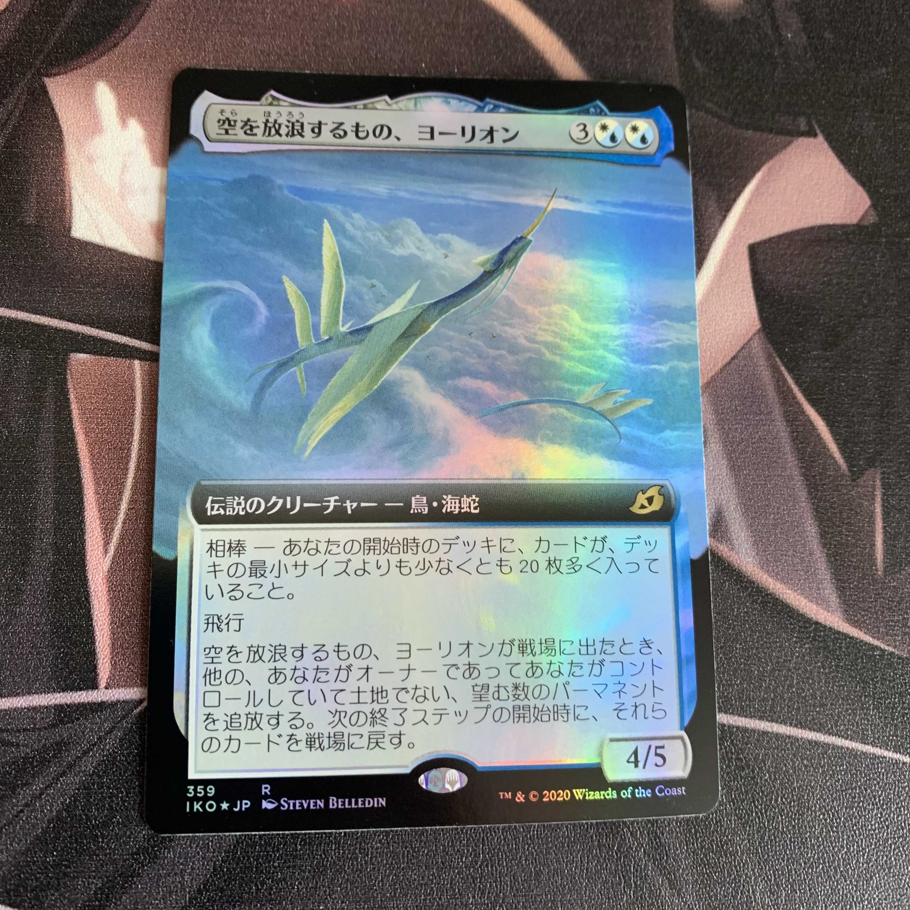 空を放浪するもの、ヨーリオン 日本語 拡張Foil