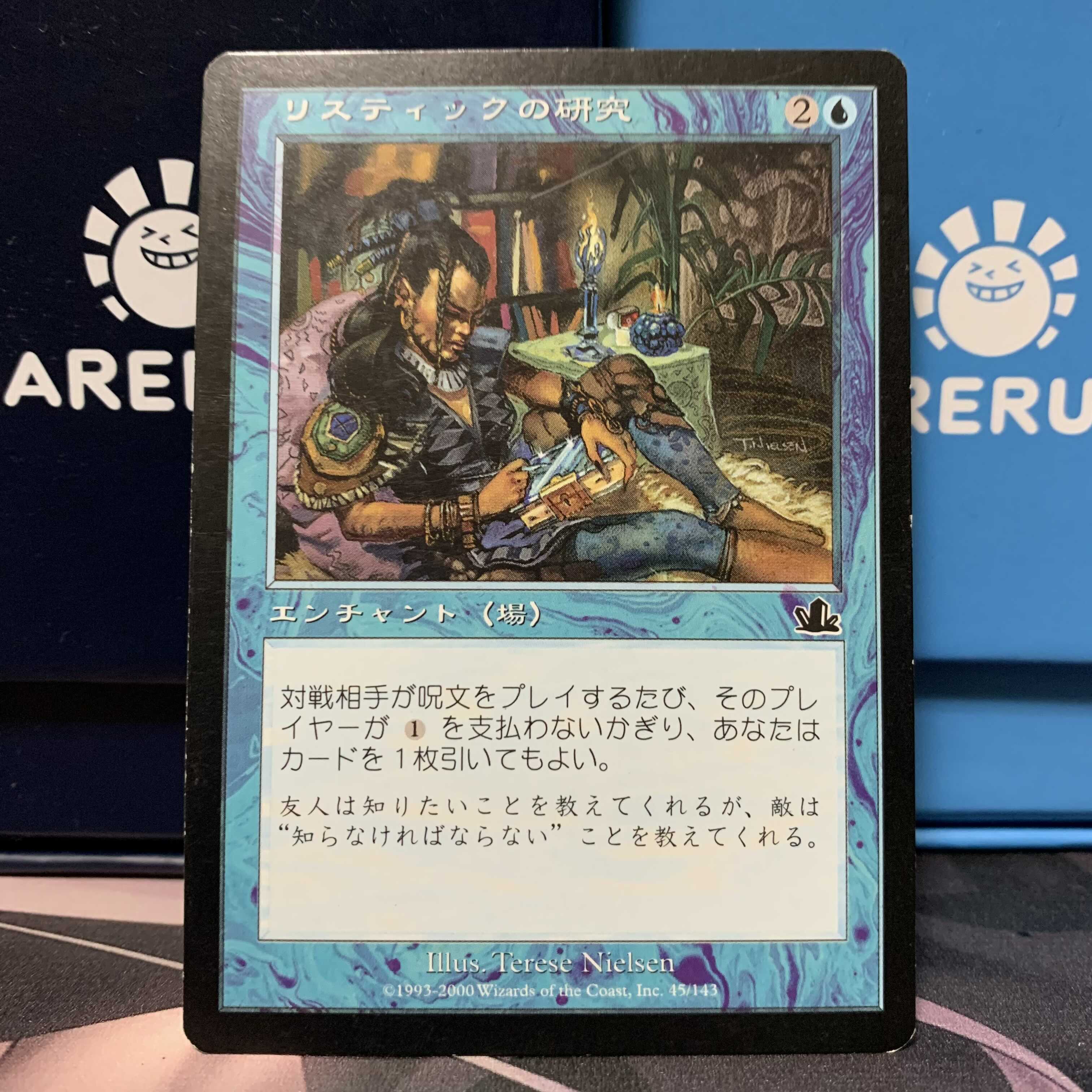 リスティックの研究