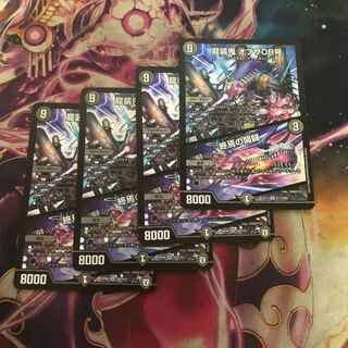 龍装鬼 オブザ08号｜終焉の開闢 4枚